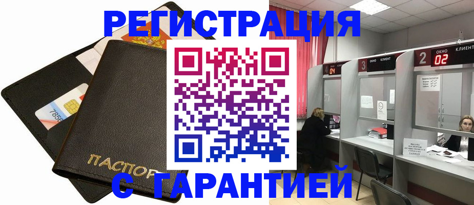 временная регистрация недорого в Щёлково
