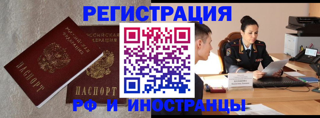 временная регистрация законно в Щёлково