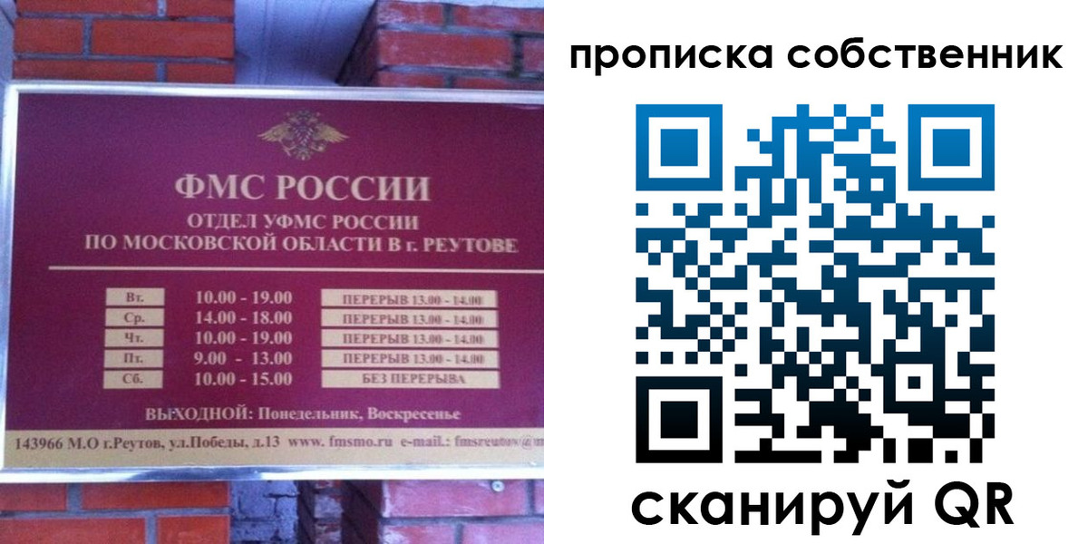 прописка для работы в Щёлково