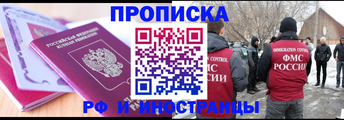 прописка штамп в Щёлково