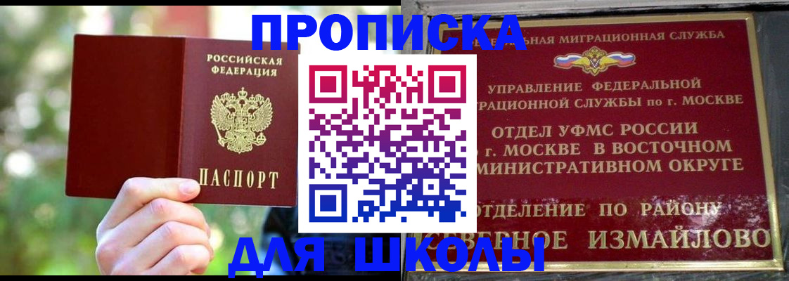 временная регистрация купить в Щёлково