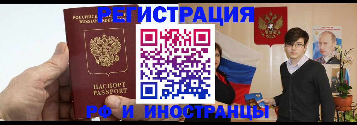 временная регистрация недорого в Щёлково