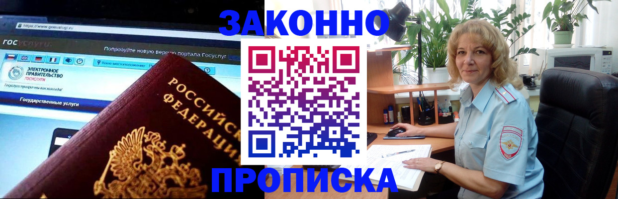 прописка ребенка в Щёлково