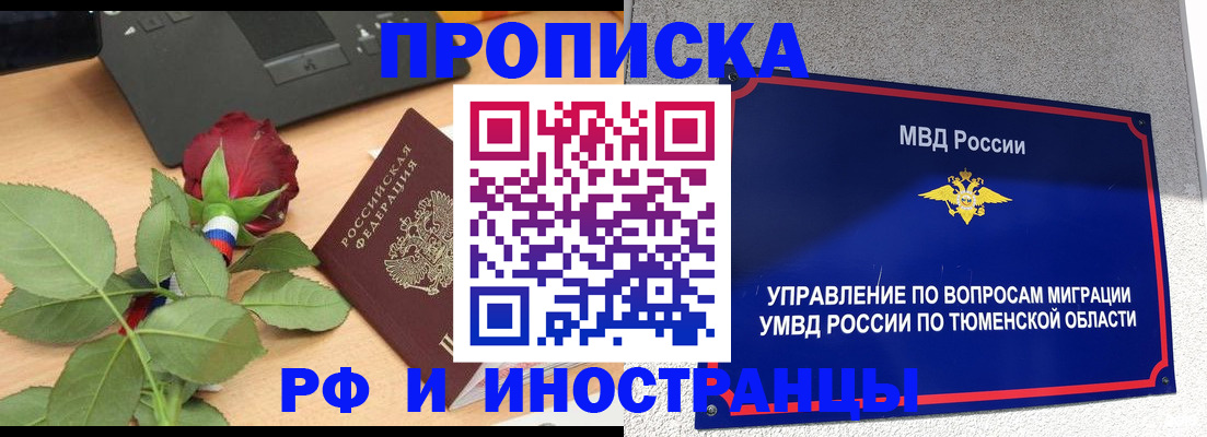 прописка иностранных граждан в Щёлково